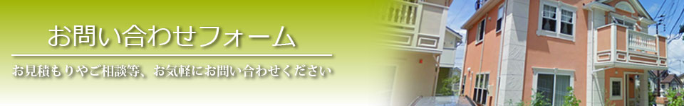 お問い合わせ